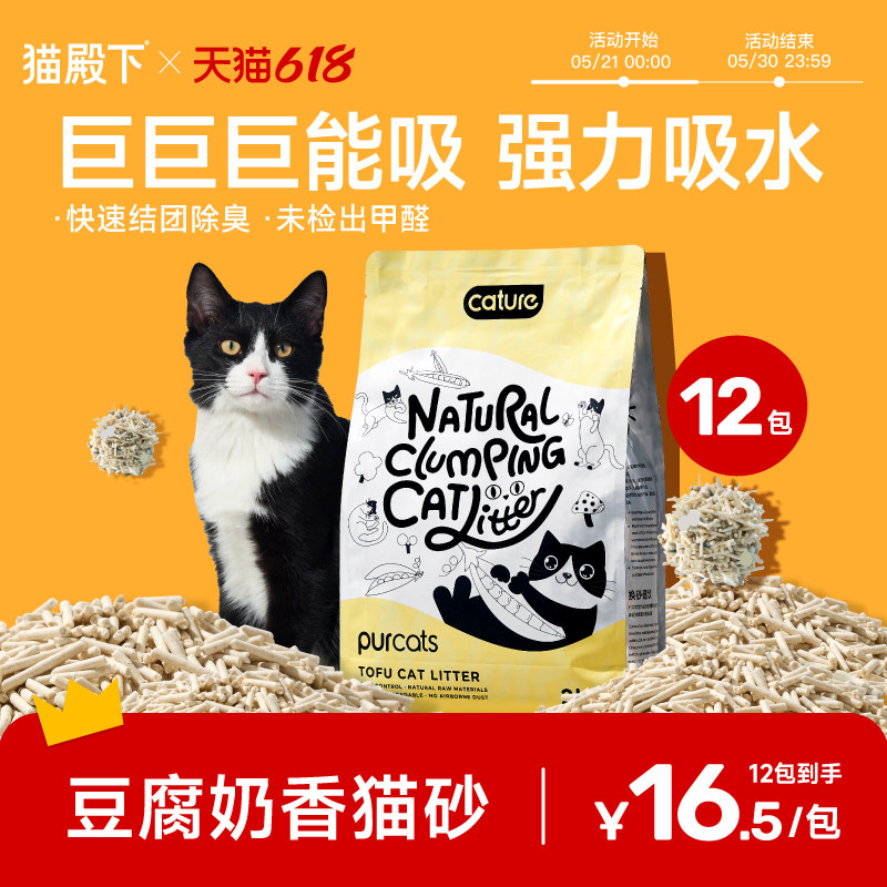 猫殿下奶香除臭低尘沙小壳豆腐猫砂吸水豆腐砂结团冲厕所猫沙包邮