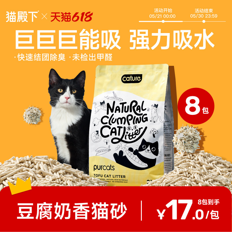 猫殿下豆腐猫砂小壳除臭低尘猫沙吸水奶香豆腐砂结团冲厕所宠物