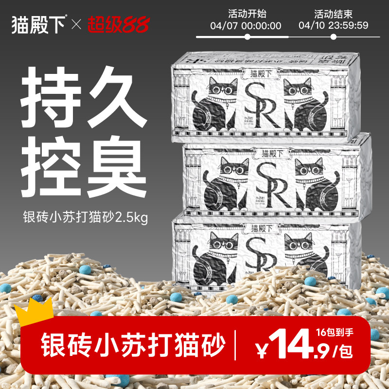 猫殿下银砖奶香小苏打混合豆腐猫砂小壳除臭低尘结团不沾底可冲厕