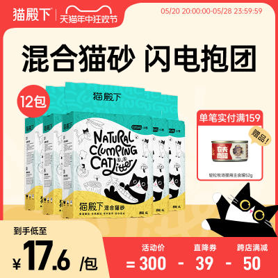 猫殿下原木除臭宠物用品混合猫砂