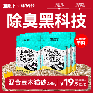 猫殿下原木豆腐混合猫砂小壳除臭低粉尘猫沙豆腐砂可冲厕所