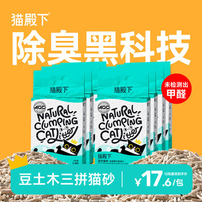 猫殿下豆土木混合猫砂小壳原木膨润土豆腐砂除臭低尘猫沙可冲厕
