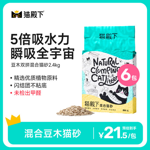 猫殿下原木除臭可冲厕所混合猫砂