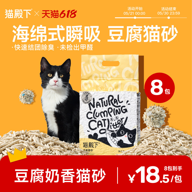 猫殿下豆腐猫砂奶香除臭低尘结团猫沙豆腐砂宠物用品可冲厕所包邮