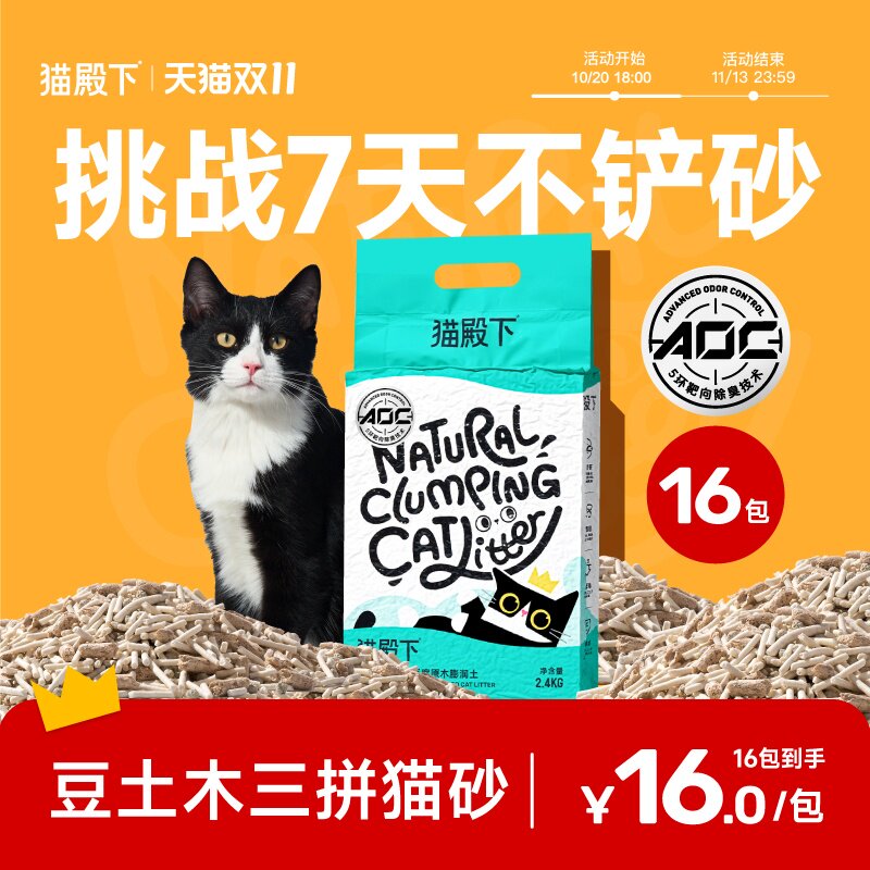 【双11囤货】猫殿下豆土木混合猫砂小壳原木膨润土豆腐砂除臭