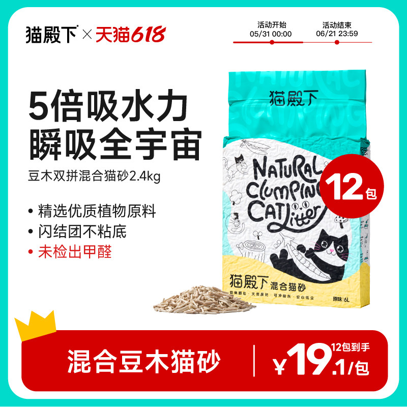 猫殿下原木豆腐混合猫砂小壳除臭低粉尘猫沙豆腐砂可冲厕所