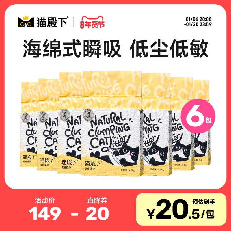 猫殿下豆腐猫砂奶香除臭无尘结团猫沙豆腐砂宠物用品可冲厕所包邮