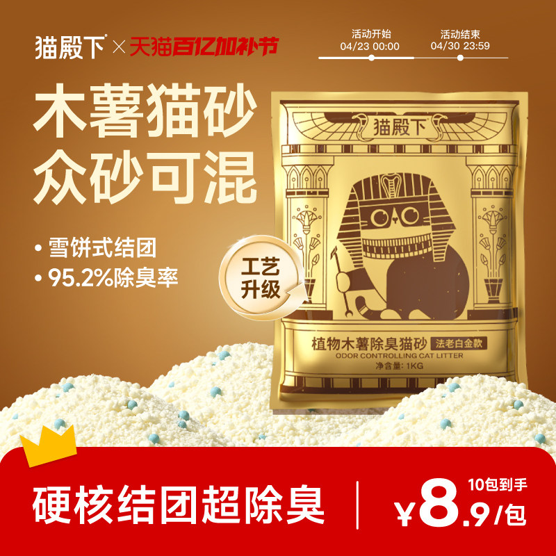猫殿下植物木薯猫砂法老白金砖不沾底除臭抑菌低尘快速结团4/8