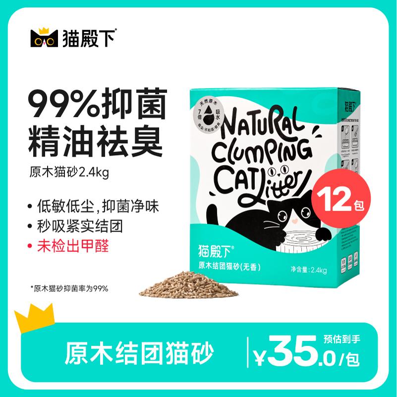 猫殿下原木结团猫砂6L无粉尘除臭吸水无甲醛猫沙猫咪用品12包装