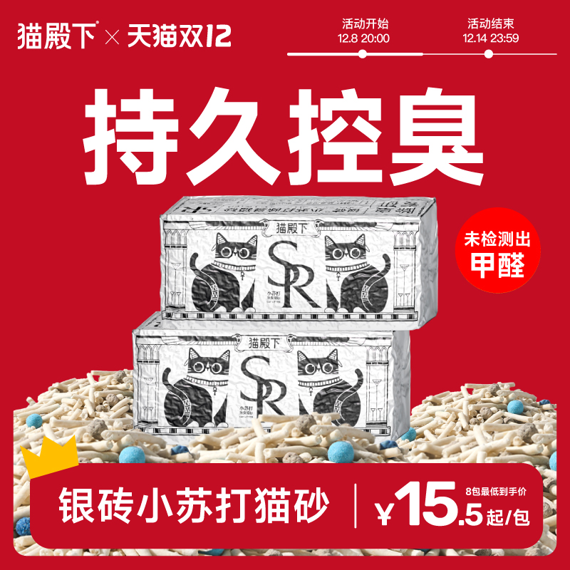 猫殿下银砖猫砂持久控臭除臭低尘