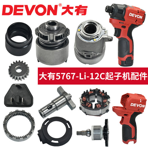 DEVON大有5767-Li-12C起子机配件