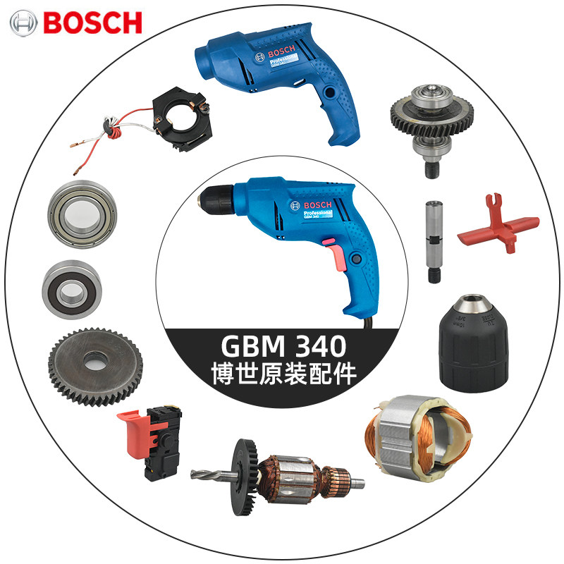 博世GBM340电钻配件转子夹头齿轮
