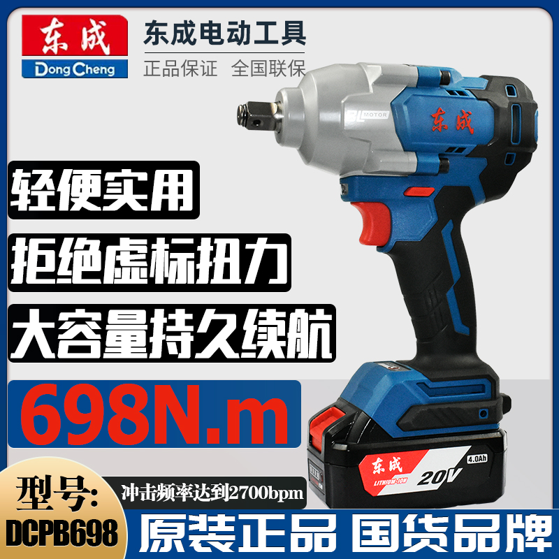 东成锂电电动扳手698大扭力风炮