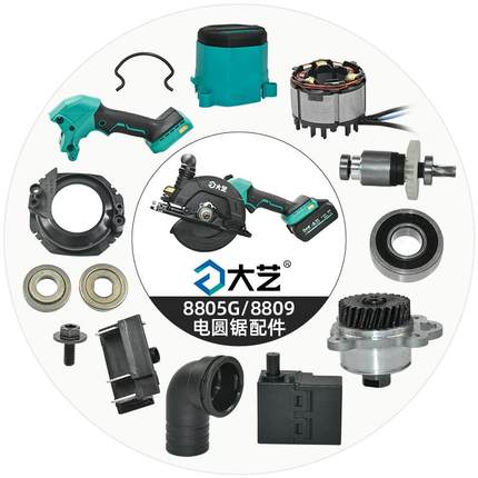 大艺原装电圆锯8805G/8809配件驱动板开关齿轮箱总成开关手柄扳手