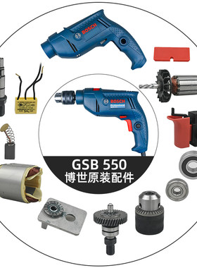 博世GSB550冲击钻配件转子输出轴