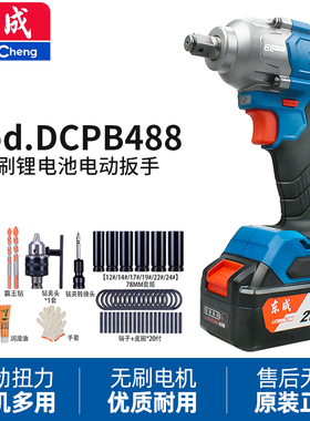 东成DCPB488无刷电动扳手原装488N大扭力汽修充电式冲击扳手裸机