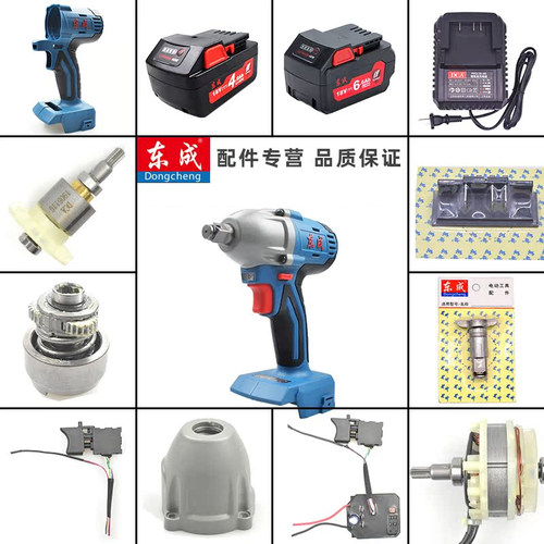 东成电动扳手四方轴开关原装配件