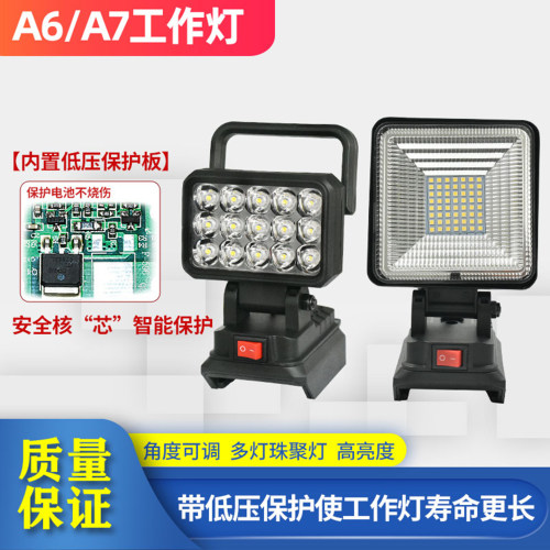 质竞优A6/A7款锂电应急LED工作灯
