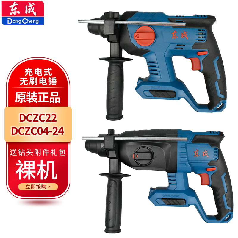 东成20V无刷充电式22B电锤04-24