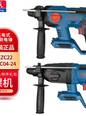 东成无刷充电式电锤DCZC04-24裸机20V手持式电镐冲击钻锤钻DCZC22