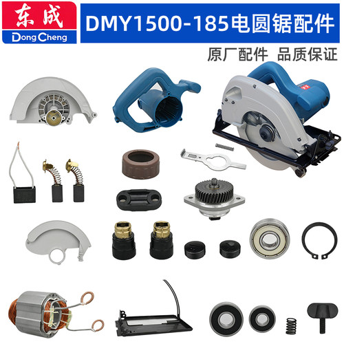 东成1500-185电锯配件轴承座护罩