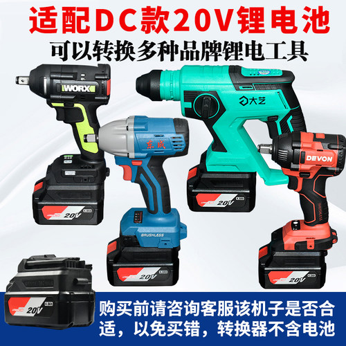 东成20v电池转换器接头