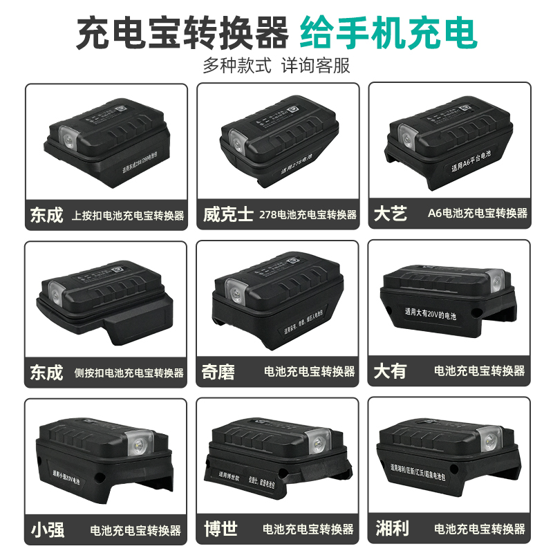 适配大艺东小强威克士湘利充电宝