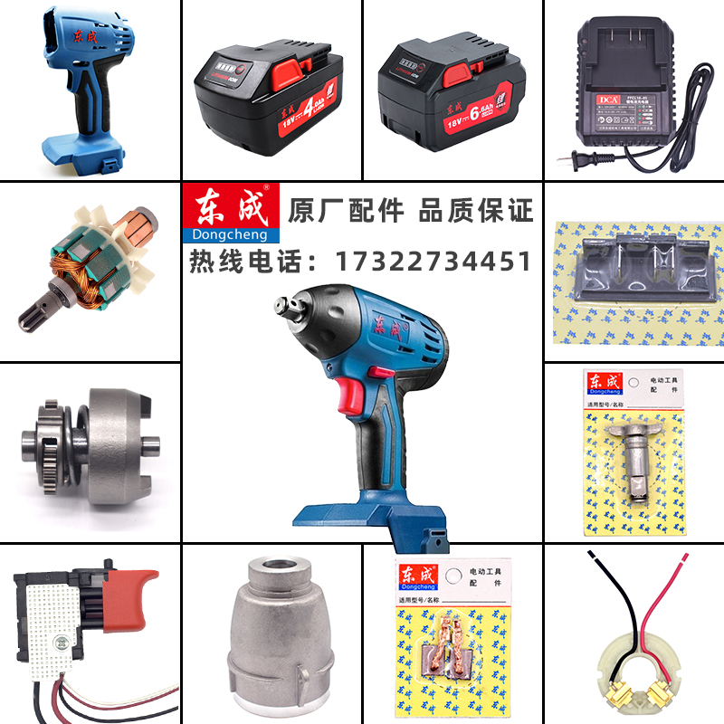 东成电动扳手配件18V锂电池充电器外壳开关铝头壳DCPB16E扳手配件 五金/工具 冲击扳手 原图主图