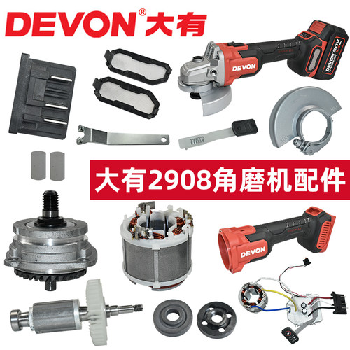 原厂大有2908角磨机配件外壳开关