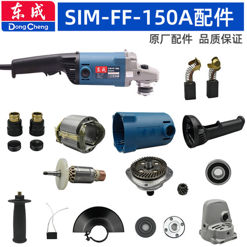 东成150A角磨机开关转子齿轮护罩