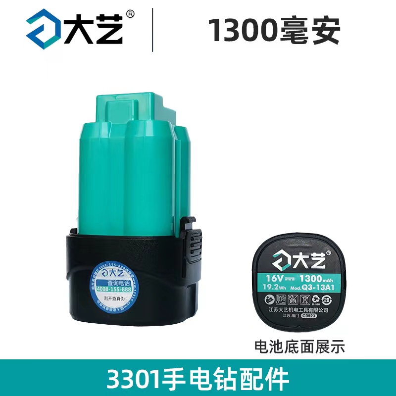 大艺Q3-3301电钻16V1300mah2000mah【原装】锂电池充