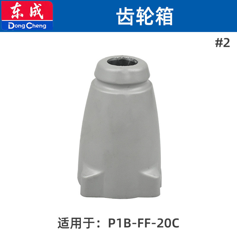 DONGCHENG P1B-FF-20C 렌치 액세서리 기어 박스 로터 스트라이크 블록 출력 샤프트 스위치 케이싱 카본 브러시 베어링