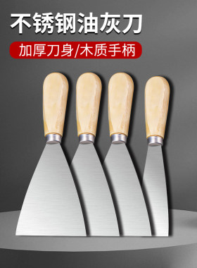 油灰刀铲刀清洁铲子墙小刮刀抹泥刀刮腻子刀工具批刀油漆地面墙面