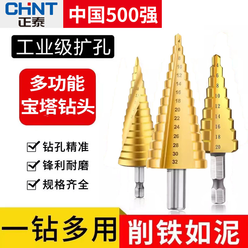 正泰宝塔钻头多工能金属开孔锥形阶梯钢铁超硬扩孔钻头铁板开孔器,五金/工具,扩孔钻,淘宝优惠券,粉丝福利购,淘宝优惠卷