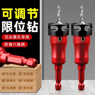 限位沉孔钻头套装二合一限位阶梯钻木工自攻螺丝沉头沉孔钻头工具