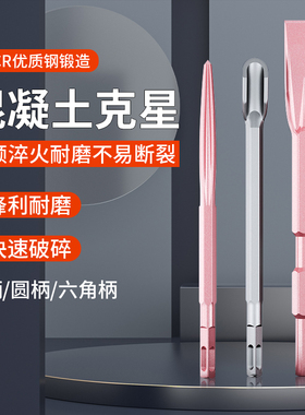 冲击电锤钻头电镐凿子圆方柄穿墙电铲铲头开槽电锺扁凿电搞锤凿头