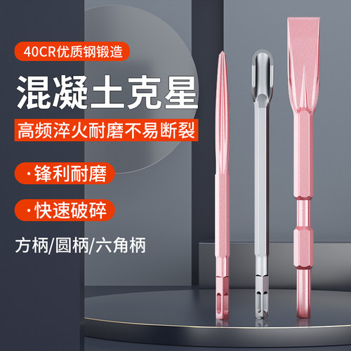 冲击电锤钻头电镐凿子圆方柄