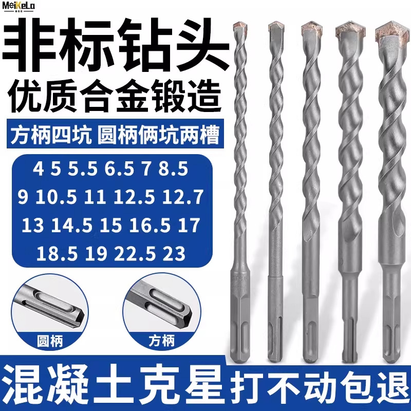 非标冲击钻电锤钻头4厘5.5电锺12.5转垂头17mm方柄圆柄混凝土打孔