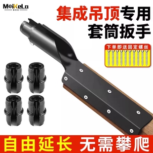 吊顶套筒扳手集成吊顶安装工具拧螺帽螺丝神器上丝杆吊杆专用扳手