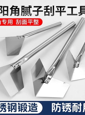 不锈钢阴角器阴阳角拉角器刮腻子工具内墙阴角外墙阳角器打磨神器