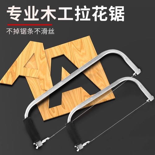 拉花锯手工线锯手拉锯家用小型