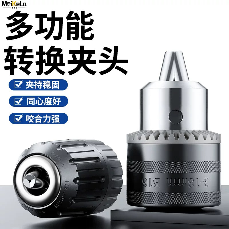 手电钻夹头电锤角磨机电动扳手转换头冲击钻手钻转自锁紧配件大全