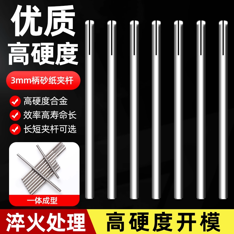 砂纸夹杆抛光砂纸夹头