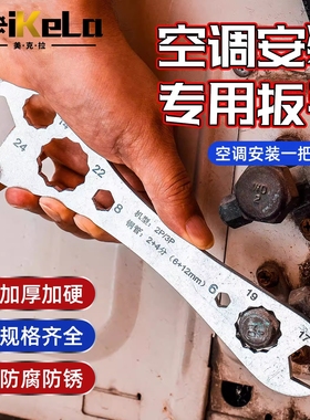 空调扳手安装空调外机多用扳手呆扳活扳手梅花扳快速拆卸维修工具
