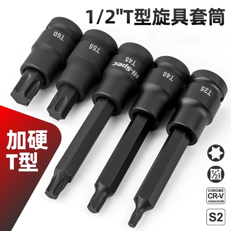 风炮内六角套筒电动扳手 t30t40t50梅花批头m10m14内六角工具套装