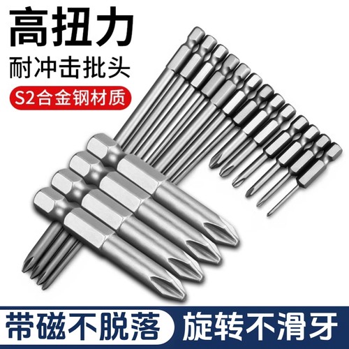 十字批头电动螺丝刀手电钻细头S2