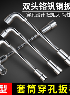 L型套筒扳手双头弯头穿孔扳手7字烟斗型套筒扳手外六套筒汽修扳手
