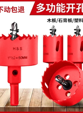 双金属木工开孔器多能圆扩孔钻头石膏板PVC塑料铁板开孔神器打孔
