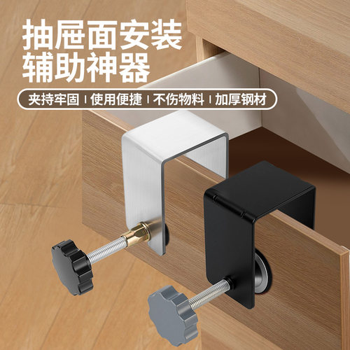 抽屉安装神器夹子固定器