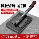 瓷砖拍打板子神器泥水工铺地板砖头专用拍板橡胶瓷砖拍板贴板工具